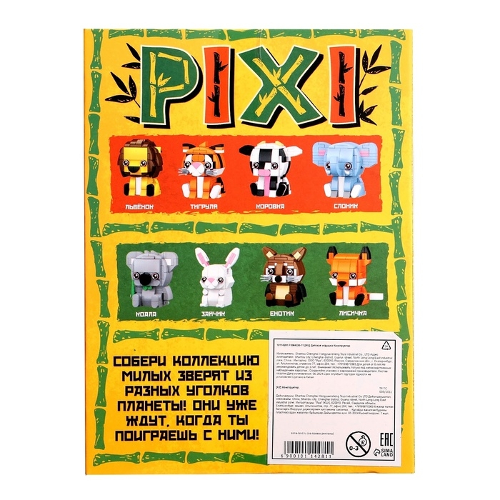 Конструктор «PIXI. Коала», мини блоки, 120 деталей Конструктор «PIXI. Коала», мини блоки, 120 деталей