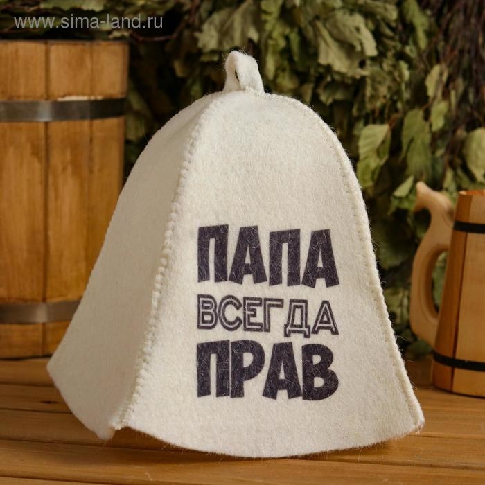 Шапка для бани Шапка для бани "Папа всегда прав" с принтом, белая