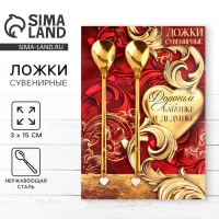 Ложки парные с подвесом &laquo;Дорогим бабушке и дедушке&raquo;, 3 х 15 см.
