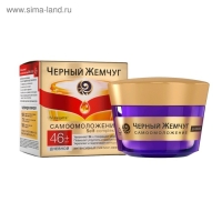 Крем для лица &laquo;Чёрный жемчуг. Самоомоложение&raquo;, дневной, от 46 лет, 50 мл