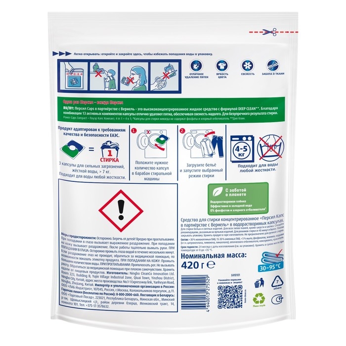 Капсулы для стирки Персил Power Caps Капсулы для стирки Персил Power Caps "Свежесть от Вернель" 4 in1, 28 шт.