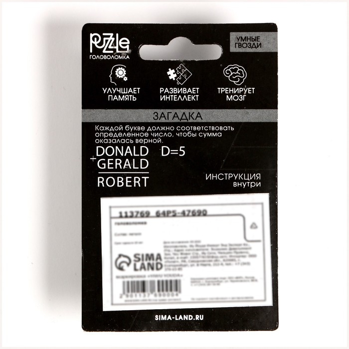Головоломка Игры разума &laquo;Умные гвозди&raquo; №11,на блистере