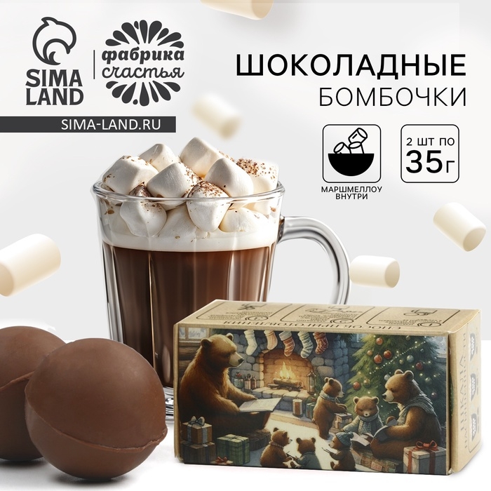 Шоколадная бомбочка с маршмеллоу в коробке &laquo;Животные&raquo; 2 шт х 35 г