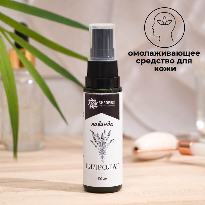 Гидролат "Vitamuno" &laquo;Лаванда&raquo;, 30 мл