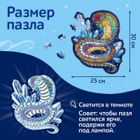 Новый год! Пазл светящийся &laquo;Сверкающая кобра&raquo;, 64 детали