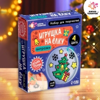 Набор для творчества &laquo;Игрушка на ёлку. Витраж&raquo;