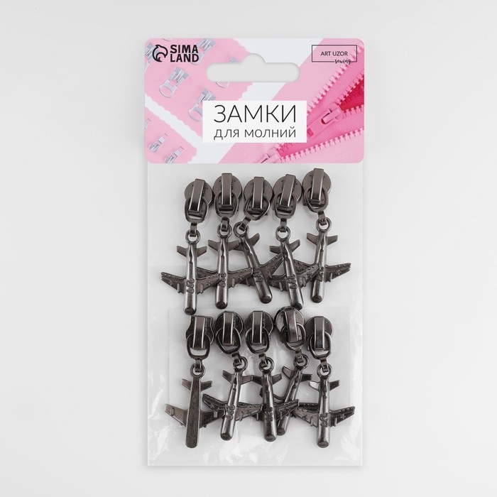 Бегунок автоматический для молнии &laquo;Спираль&raquo;, №5, декоративный &laquo;Самолёт&raquo;, цвет чёрный никель