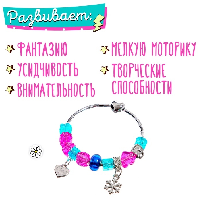 Набор для создания украшений &laquo;Браслеты и ожерелья&raquo;