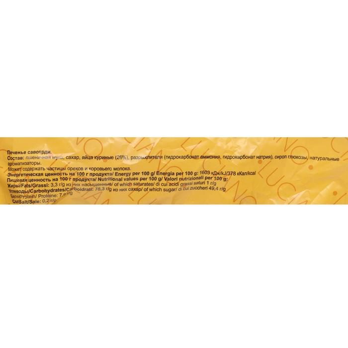 Печенье Luciano &laquo;Савоярди&raquo;, 400 г