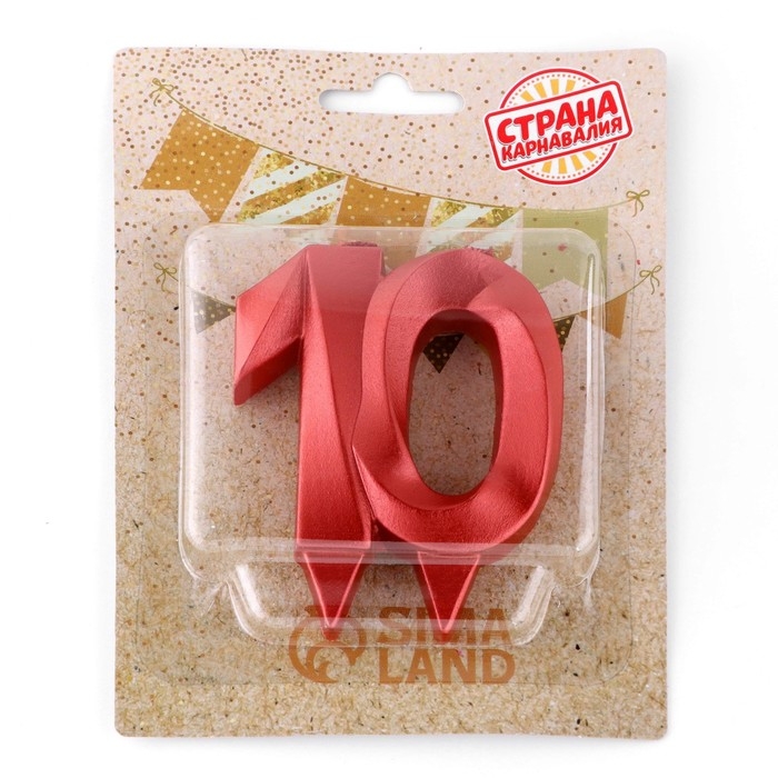 Свеча в торт юбилейная Свеча в торт юбилейная "Грань", цифра 10, красный металлик, 8см