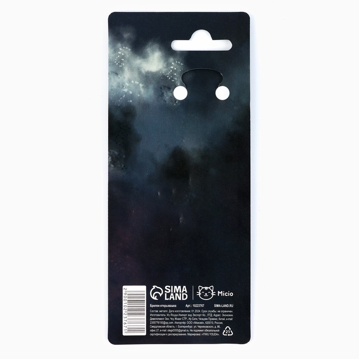 Брелок для ключей открывашка &laquo;Сильный духом&raquo;, 12.1 х 3.7 см