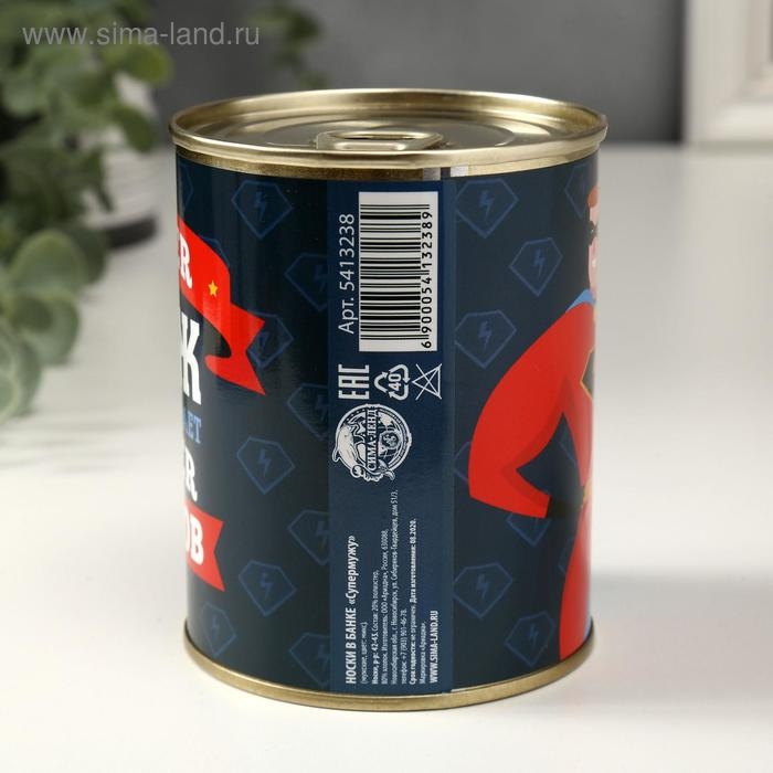 Носки в банке "Супермужу" (внутри носки мужские, цвет чёрный)