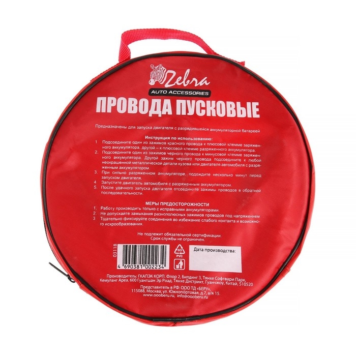 Пусковые провода Zebra, 500 А, в сумке, 2,2 м Пусковые провода Zebra, 500 А, в сумке, 2,2 м
