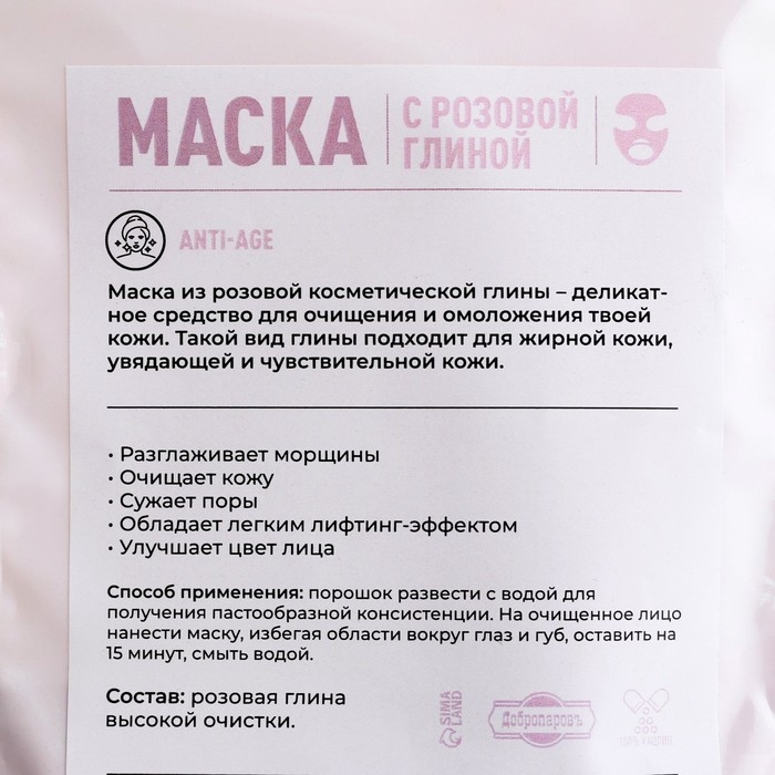 Маска с розовой глиной, 50 гр, Добропаровъ Маска с розовой глиной, 50 гр, Добропаровъ