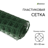 Сетка садовая, 1 &times; 20 м, ячейка квадрат 83 &times; 83 мм, пластиковая, зелёная, Greengo