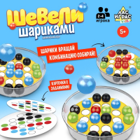 Настольная игра &laquo;Шевели шариками&raquo;, 2-4 игрока, 5+