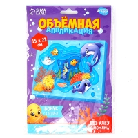 Объемная аппликация «Морские животные», набор для творчества Объемная аппликация «Морские животные», набор для творчества