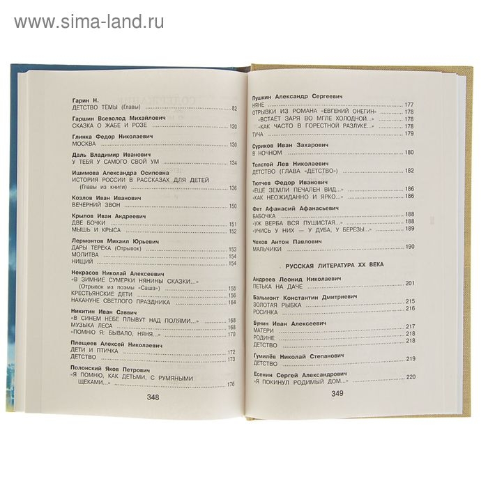 &laquo;Новейшая хрестоматия по литературе, 4 класс&raquo;, 4-е издание