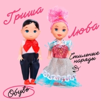 Куклы малышки &laquo;Люба и Гриша&raquo;