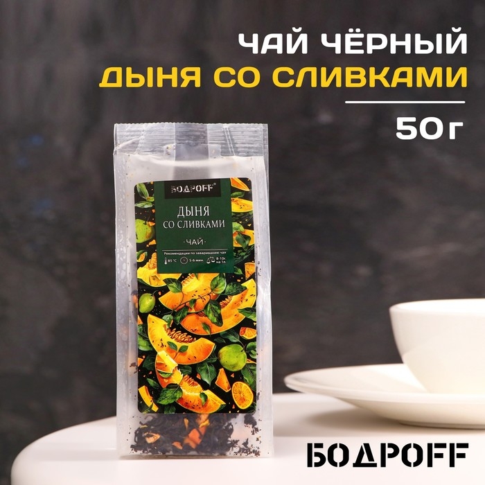 Чай ароматизированный Чай ароматизированный "Дыня со сливками", 50 г