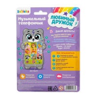 Развивающий музыкальный телефончик «Любимый дружок», световые эффекты Развивающий музыкальный телефончик «Любимый дружок», световые эффекты