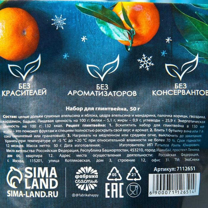 Набор специй для глинтвейна &laquo;Новый год со вкусом волшебства&raquo;, 50 г.