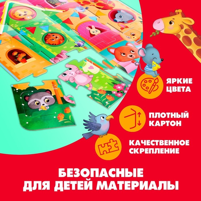 Пазл-сортер &laquo;Зверята в домике&raquo;, 12 деталей