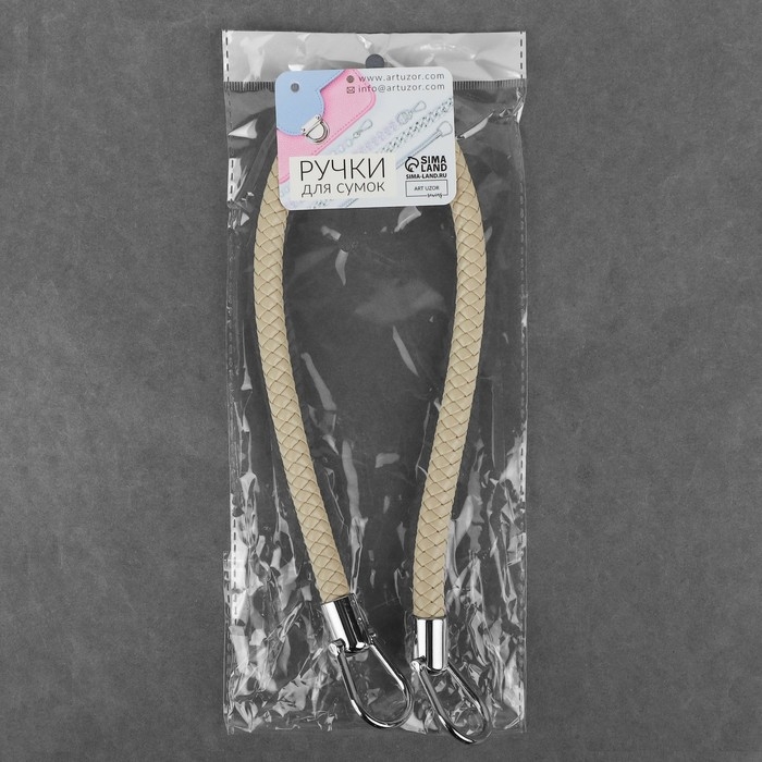 Ручка для сумки, 55 см, цвет молочный