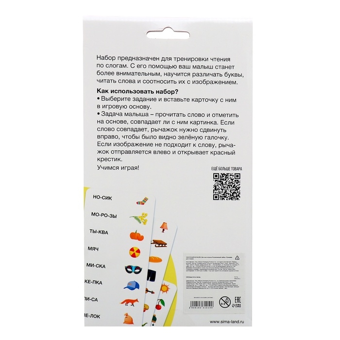 Развивающий набор «Тренажёр для чтения», 5+ Развивающий набор «Тренажёр для чтения», 5+