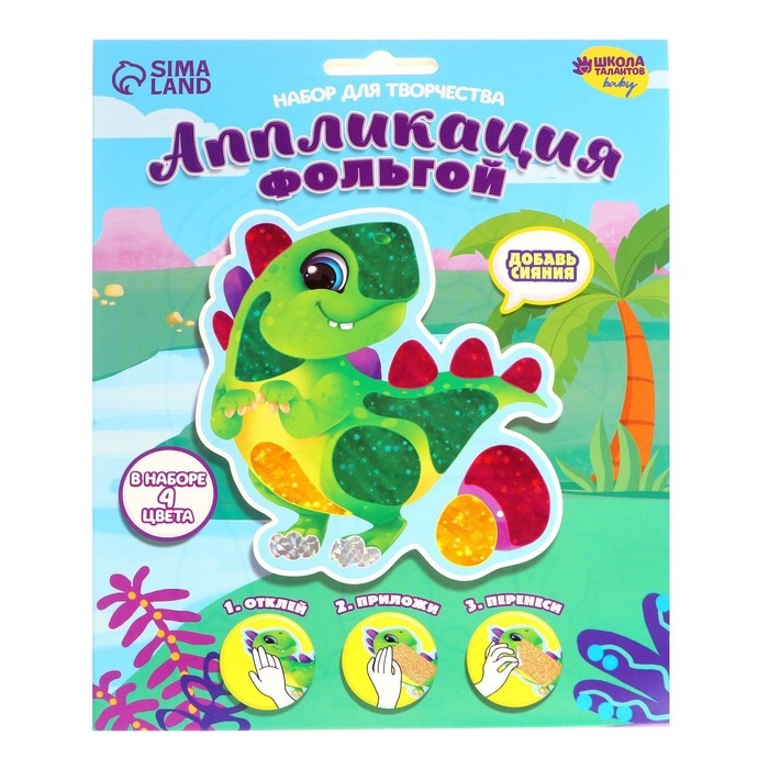 Аппликация фольгой &laquo;Динозаврик&raquo;