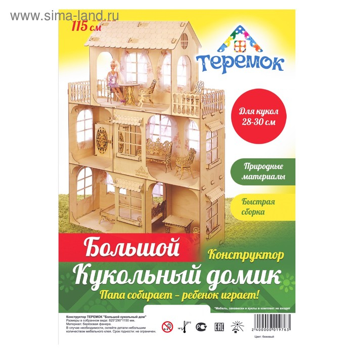 Конструктор &laquo;Большой кукольный дом&raquo;, без мебели и текстиля, фанера &mdash; 3 мм, этаж: 33 см