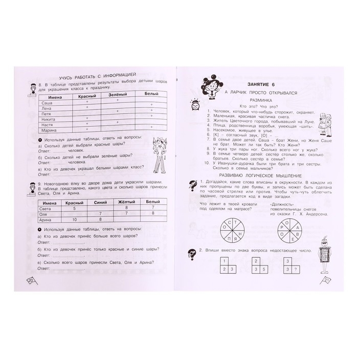 Рабочая тетрадь «Информатика, логика, математика», 2 класс, комплект из 2-х книг, задания по развитию познавательных способностей Рабочая тетрадь «Информатика, логика, математика», 2 класс, комплект из 2-х книг, задания по развитию познавательных способностей