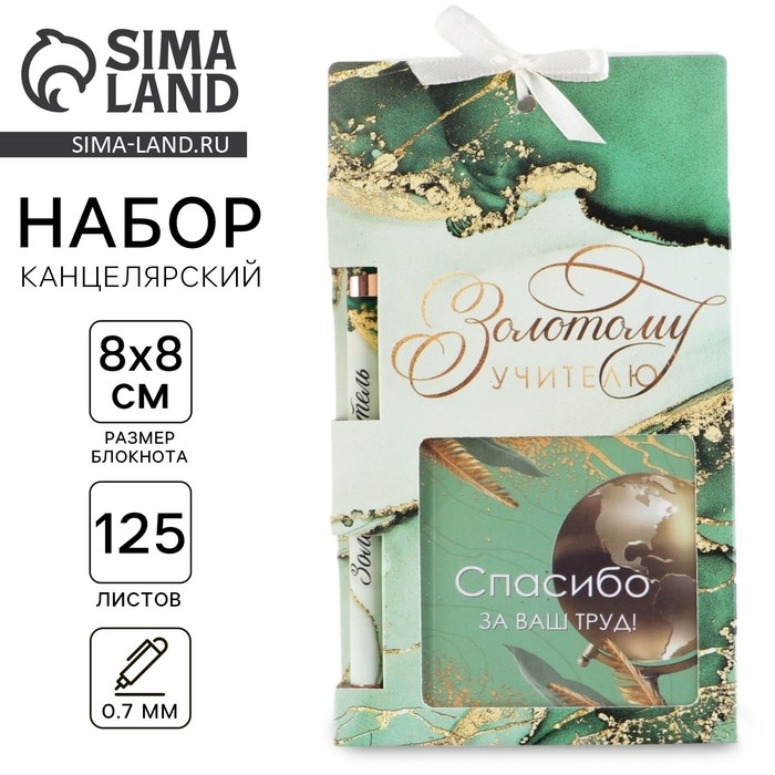 Подарочный набор &laquo;Золотому учителю&raquo;, блокнот 125 листов и ручка пластик, синяя паста 0.7 мм
