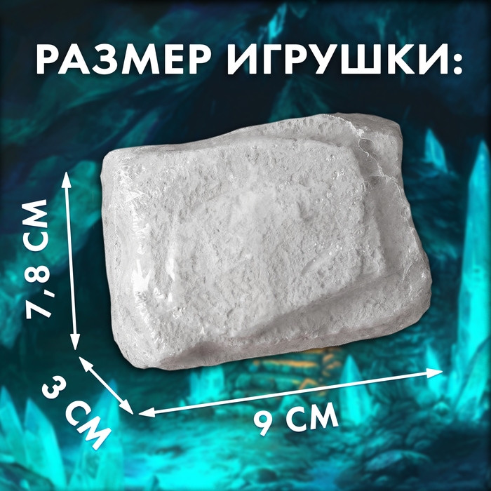 Набор для раскопок &laquo;Сокровища гномов&raquo;