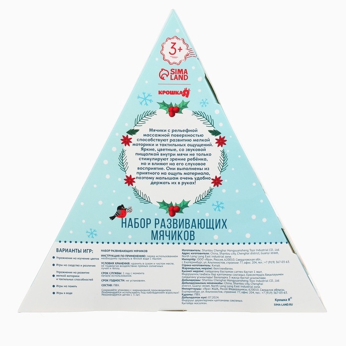 Подарочный новогодний набор развивающих тактильных мячиков &laquo;Чудеса рядом&raquo;, 3 шт.