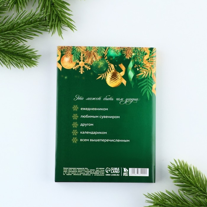 Блокнот новогодний творческого человека в суперобложке &laquo;Новогодний&raquo; А6, 120 л