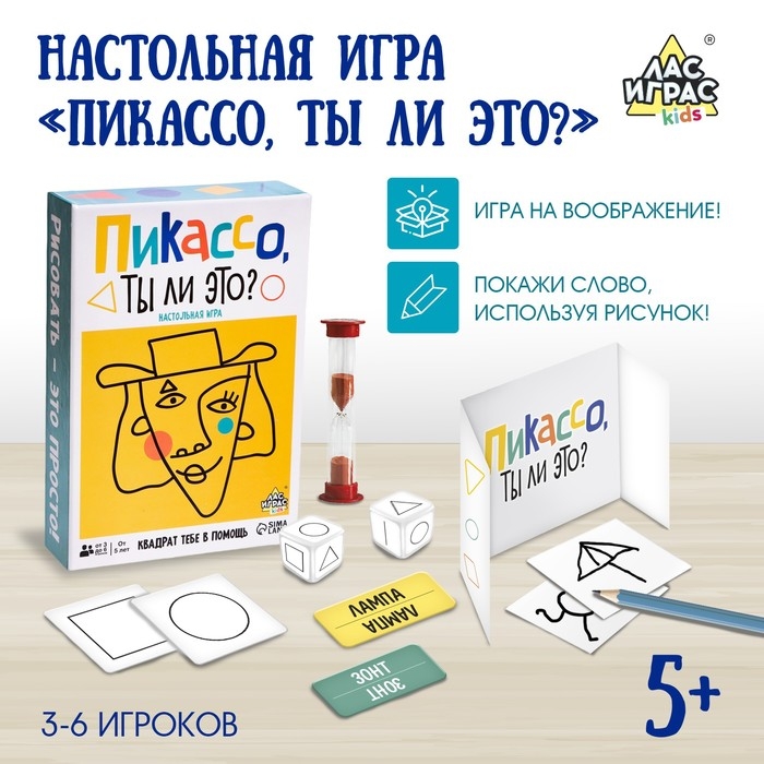 Настольная игра &laquo;Пикассо, ты ли это?&raquo;, 3-6 игроков, 5+