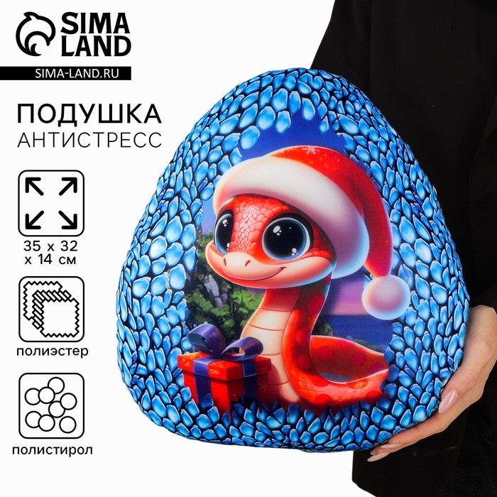 Новый год! Антистресс подушка-игрушка &laquo;Змеиное яйцо&raquo;, голубое