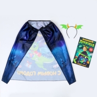 Карнавальный набор «Дракоша»: плащ, ободок Карнавальный набор «Дракоша»: плащ, ободок