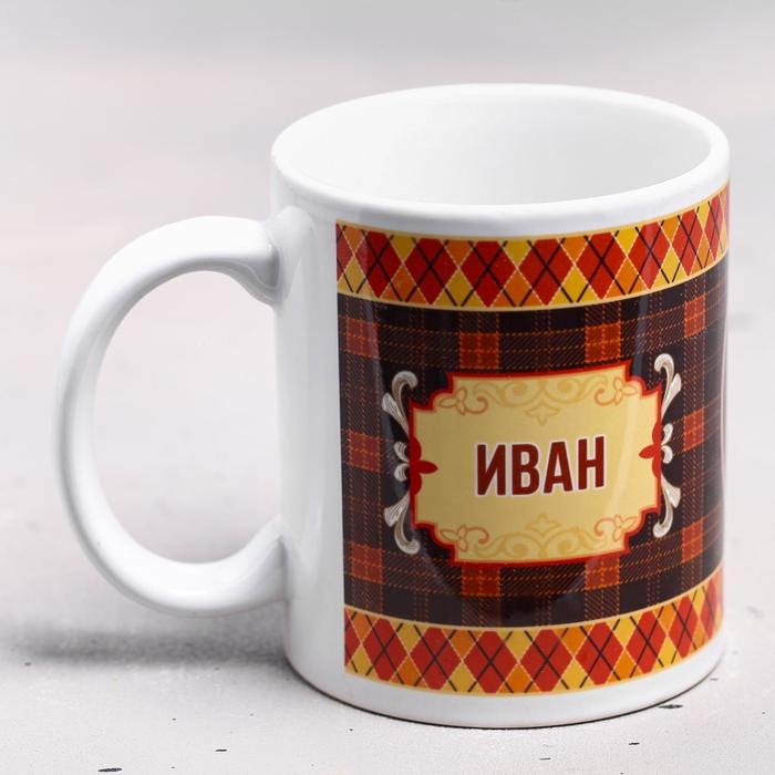 Кружка сублимация Кружка сублимация "Иван " 320 мл, с нанесением
