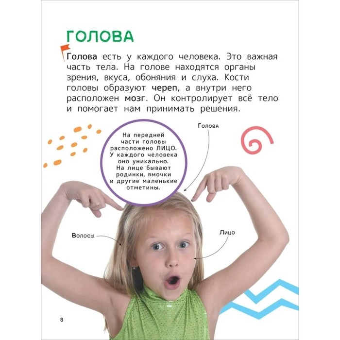 Энциклопедия для первого чтения &laquo;Человек&raquo;, крупные буквы