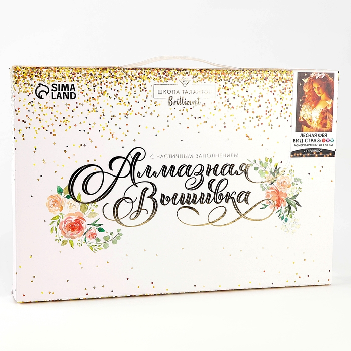 Алмазная мозаика с частичным заполнением на подрамнике «Лесная фея», 20 х 30 см, с гирляндой Алмазная мозаика с частичным заполнением на подрамнике «Лесная фея», 20 х 30 см, с гирляндой