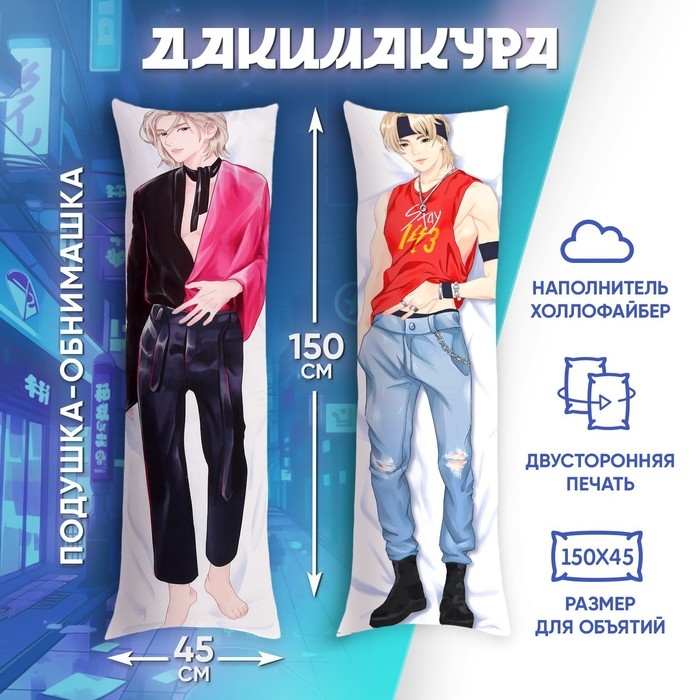 Подушка обнимашка «Аниме», парень Подушка обнимашка «Аниме», парень