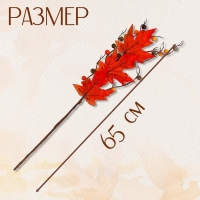 Декор на палочке &laquo;Оранжевые осенние листья&raquo; 5 &times; 13 &times; 65 см