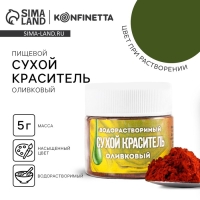 Краситель сухой водорастворимый &laquo;Зеленый&raquo; для десертов, 5 г.