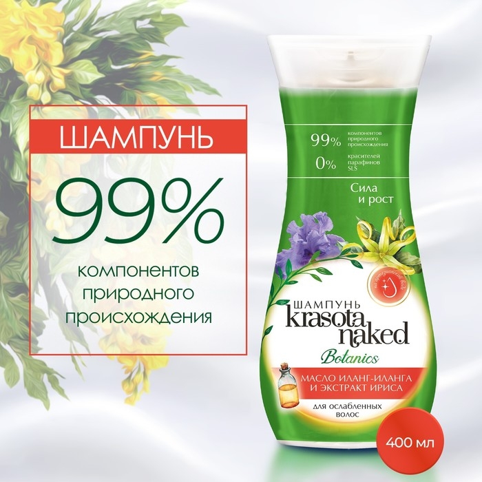 Шампунь для волос Krasota Naked Botanics, сила и рост, 400 мл Шампунь для волос Krasota Naked Botanics, сила и рост, 400 мл