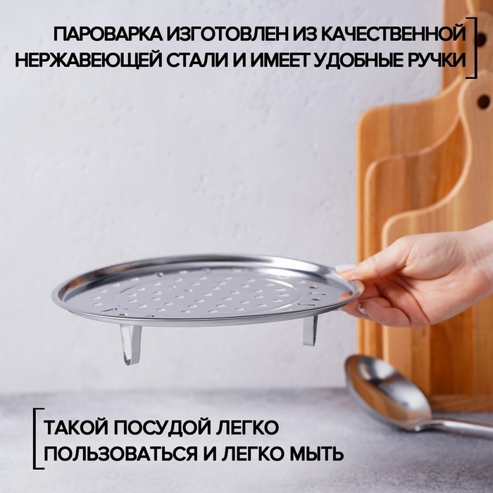 Пароварка из нержавеющей стали на ножках, d=24 см, цвет серебряный Пароварка из нержавеющей стали на ножках, d=24 см, цвет серебряный