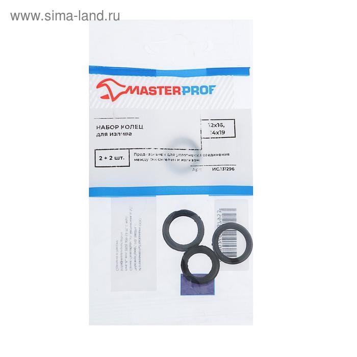 Набор колец Masterprof ИС.131296, для излива, 12х16 мм, 14х19 мм, 2+2 шт. Набор колец Masterprof ИС.131296, для излива, 12х16 мм, 14х19 мм, 2+2 шт.