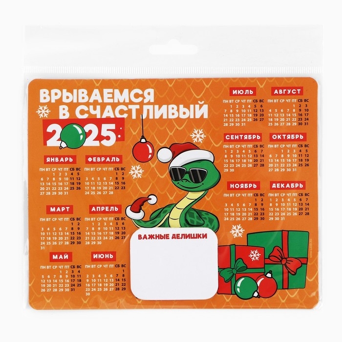 Новогодний магнит Календарь 2025 с блоком &laquo;Новый год: Счастливый 2025&raquo;, 15 х 12 см, новогодняя серия