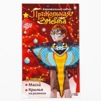 Карнавальный набор "Прикольная Змейка", накидка, маска, цвет синий Карнавальный набор "Прикольная Змейка", накидка, маска, цвет синий